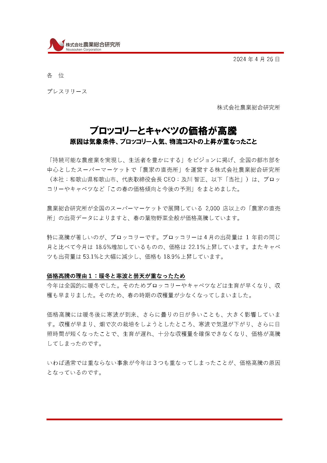 ブロッコリーとキャベツの価格が高騰